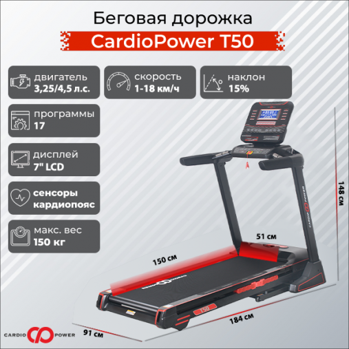 Беговая дорожка складная домашняя CardioPower T50 Беговая дорожка складная домашняя CardioPower T50