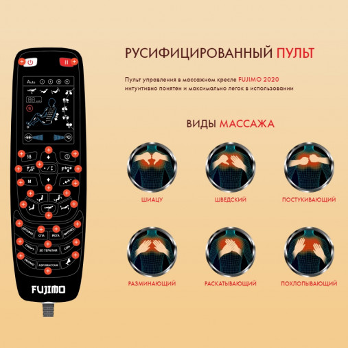 Массажное кресло FUJIMO QI F-633 Шампань