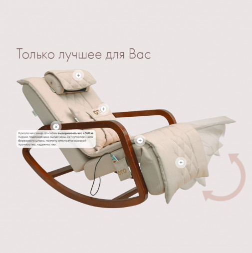 Массажное кресло качалка FUJIMO Time2Chill Ivory Массажное кресло качалка FUJIMO Time2Chill Ivory