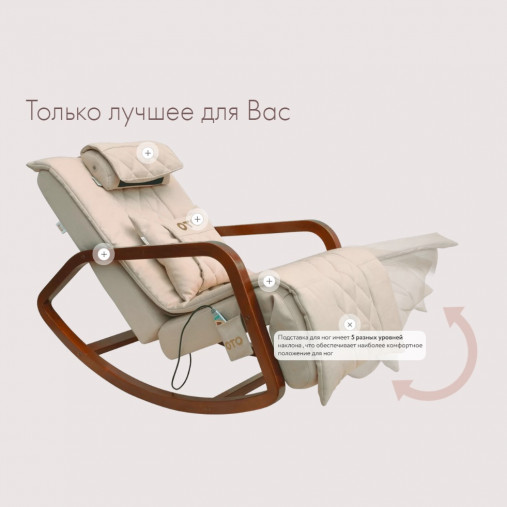 Массажное кресло качалка FUJIMO Time2Chill Ivory Массажное кресло качалка FUJIMO Time2Chill Ivory