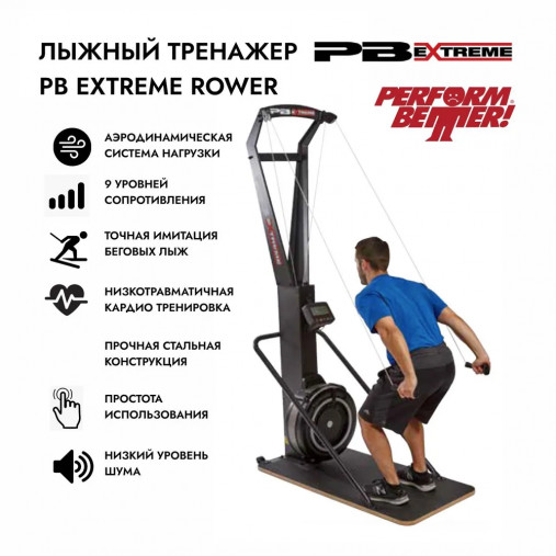 Лыжный тренажер PERFORM BETTER Extreme Ski Trainer Лыжный тренажер PERFORM BETTER Extreme Ski Trainer