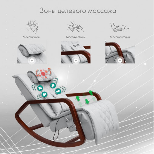 Массажное кресло-качалка OTO Grand Life OT2007 Серый (Рогожка)